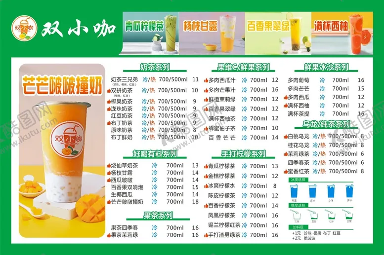 编号：96794511042105547670【酷图网】源文件下载-奶茶店价目表