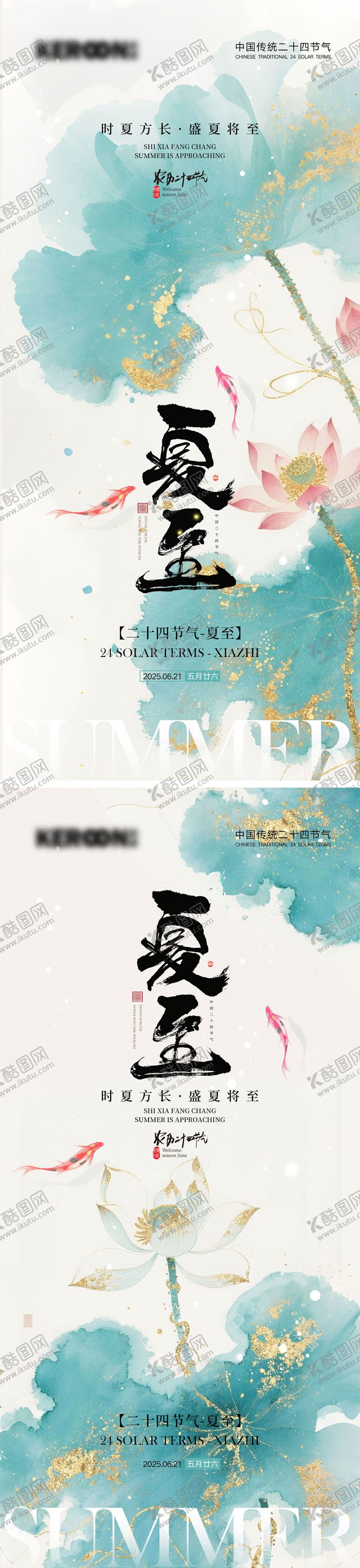 编号：35684606151810033156【酷图网】源文件下载-夏至节气海报