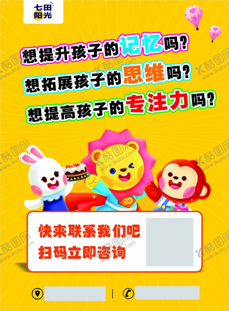 编号：18884201130751402570【酷图网】源文件下载-早教海报