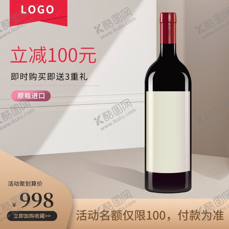 编号：47047910231215593362【酷图网】源文件下载-酒水主图