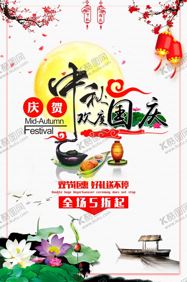 编号：95765705022056473192【酷图网】源文件下载-中秋