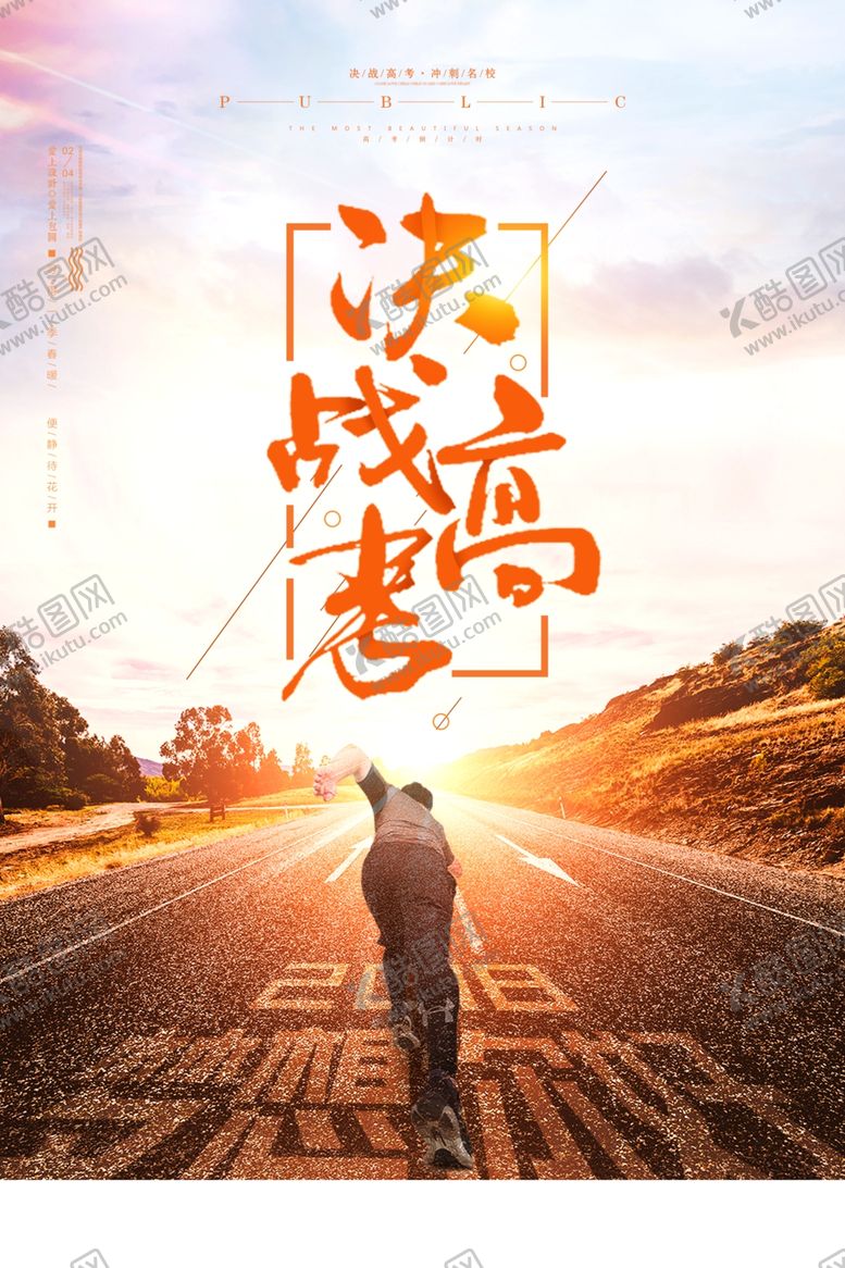 编号：29955110232139324821【酷图网】源文件下载-决战高考