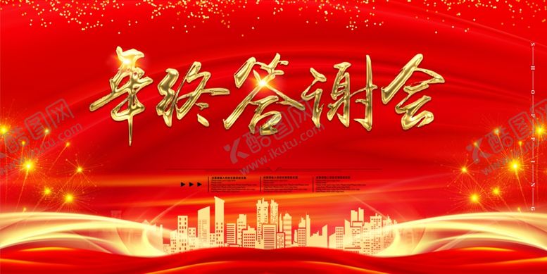 编号：90848807141602253733【酷图网】源文件下载-年会背景