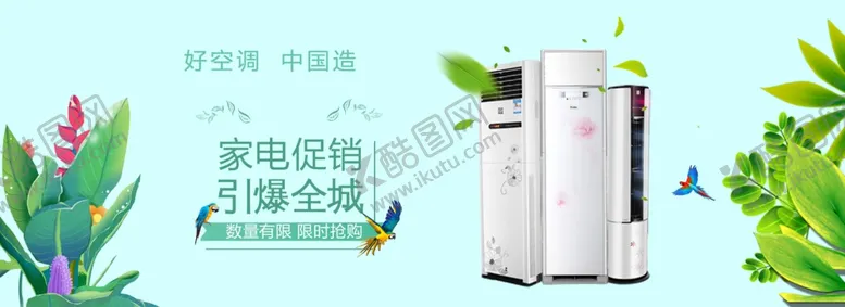 编号：68641206241705005995【酷图网】源文件下载-家电促销引爆全城