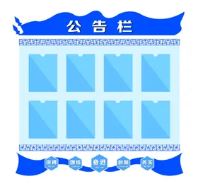 公告栏