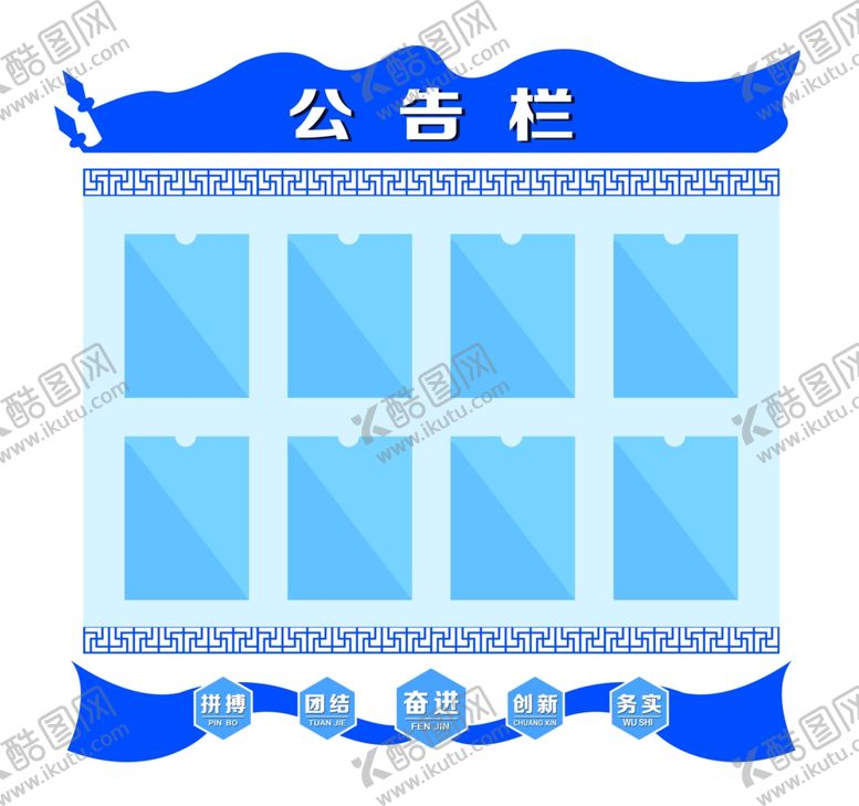 编号：37616211011020158057【酷图网】源文件下载-公告栏