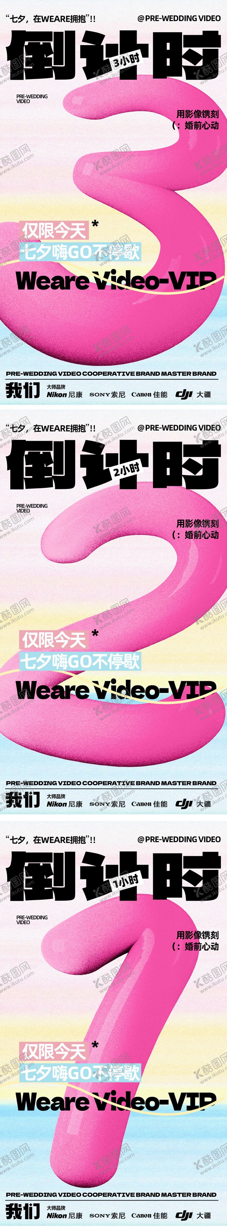编号：90081610250405028869【酷图网】源文件下载-数字倒计时