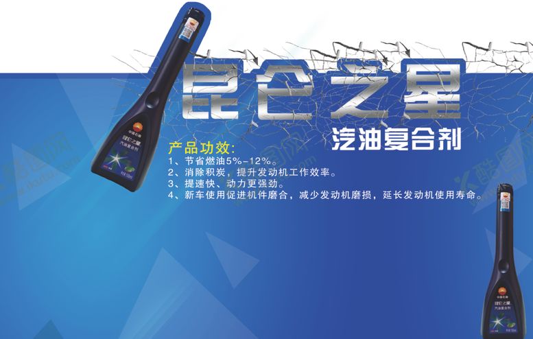 编号：37135110291049549611【酷图网】源文件下载-昆仑之星