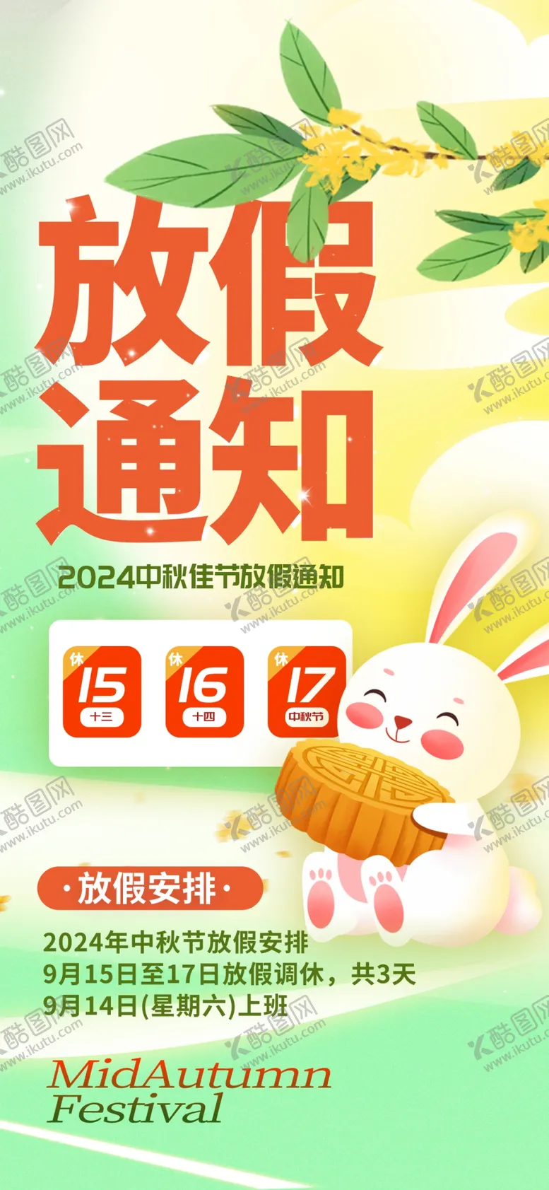 编号：20712302210953527636【酷图网】源文件下载-中秋节