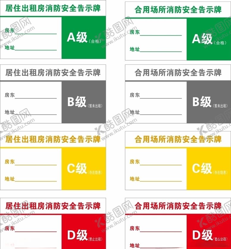 编号：46652309251034246393【酷图网】源文件下载-居住出租房消防安全告示牌
