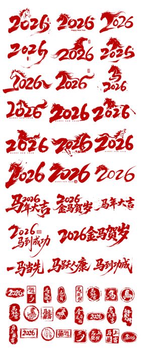 2026标题数字合集设计