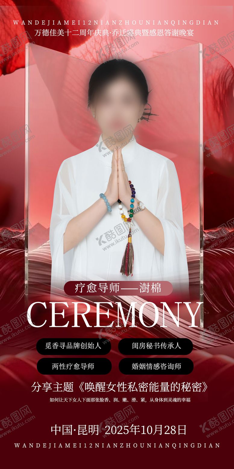 编号：45133112231723166169【酷图网】源文件下载-讲师海报