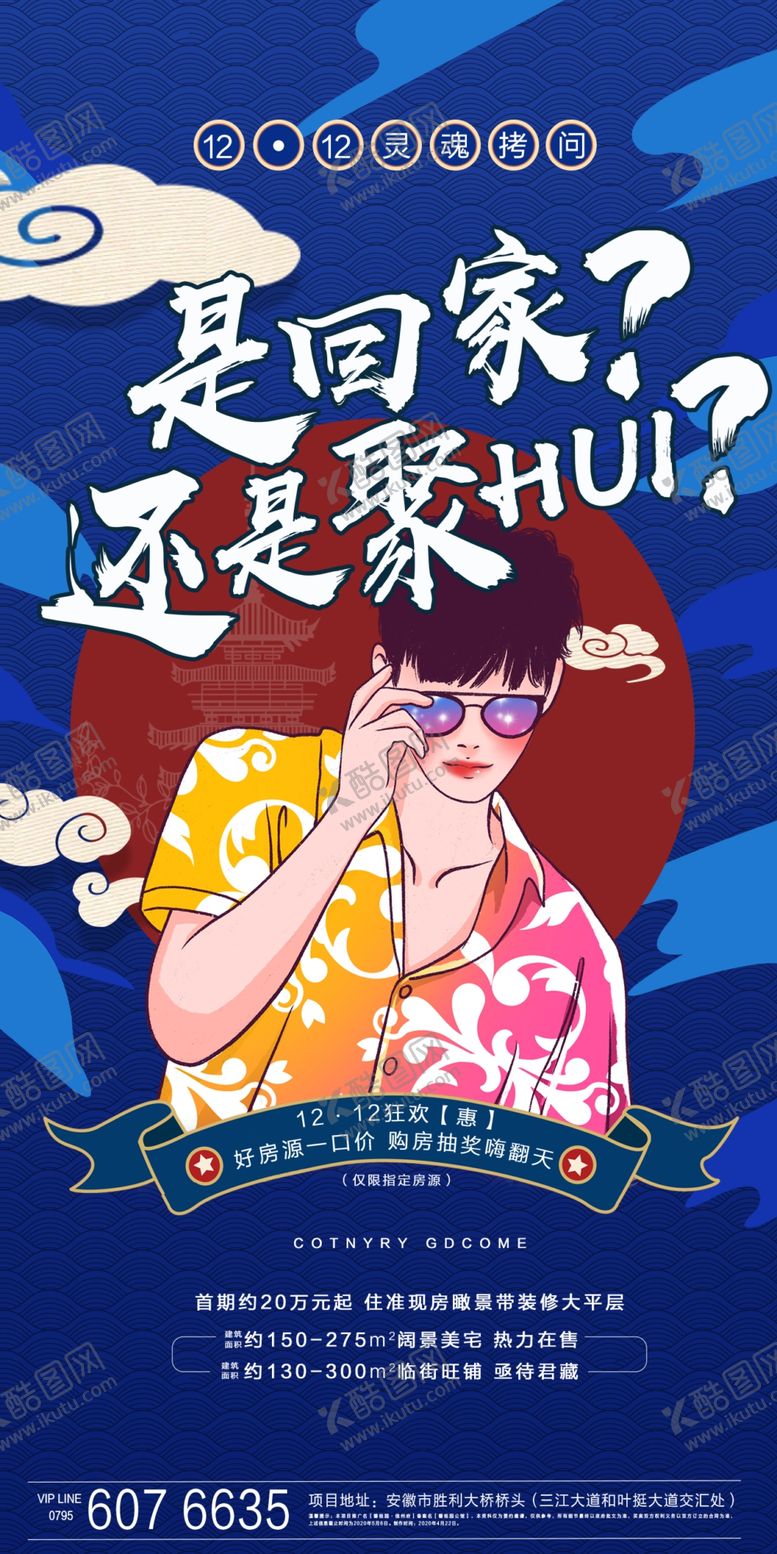编号：55298907052348296722【酷图网】源文件下载-地产国潮风双12促销海报