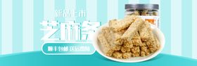 电商零食全屏海报