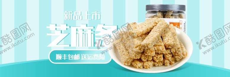 编号：99757410032145472539【酷图网】源文件下载-电商零食全屏海报