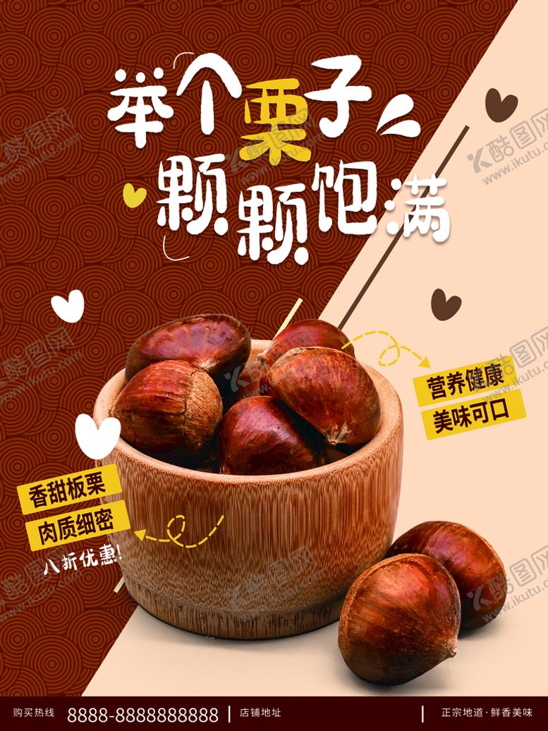 编号：12869310081759311725【酷图网】源文件下载-板栗