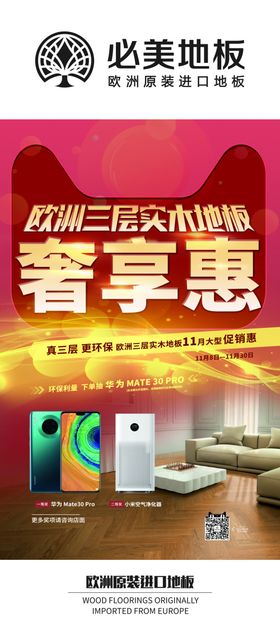 必美地板欧洲进口工厂价幸