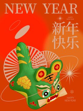 新年快乐