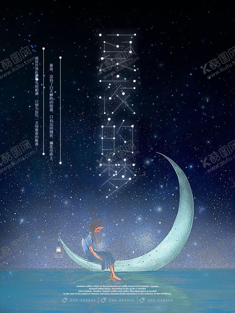 编号：82192210141212532540【酷图网】源文件下载-晚安