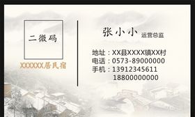民宿名片