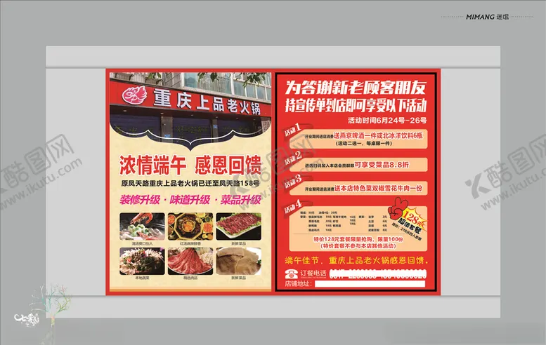 编号：24957104122102587304【酷图网】源文件下载-火锅宣传单