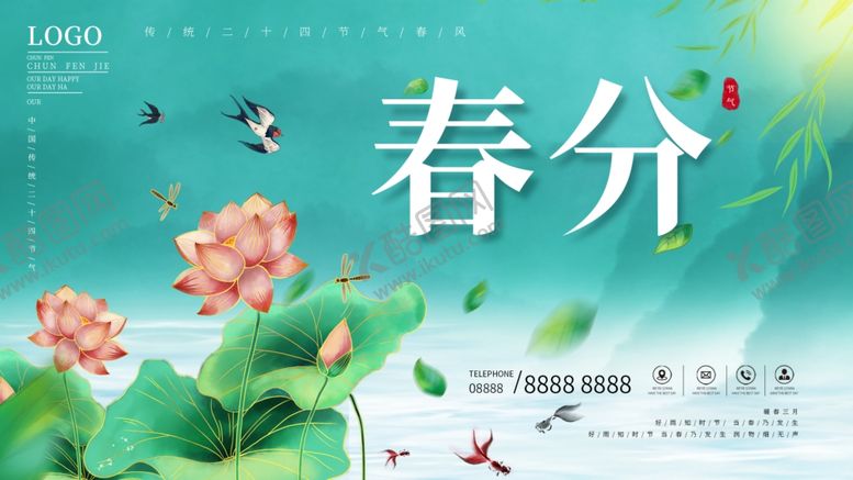 编号：74480805181236332802【酷图网】源文件下载-春分