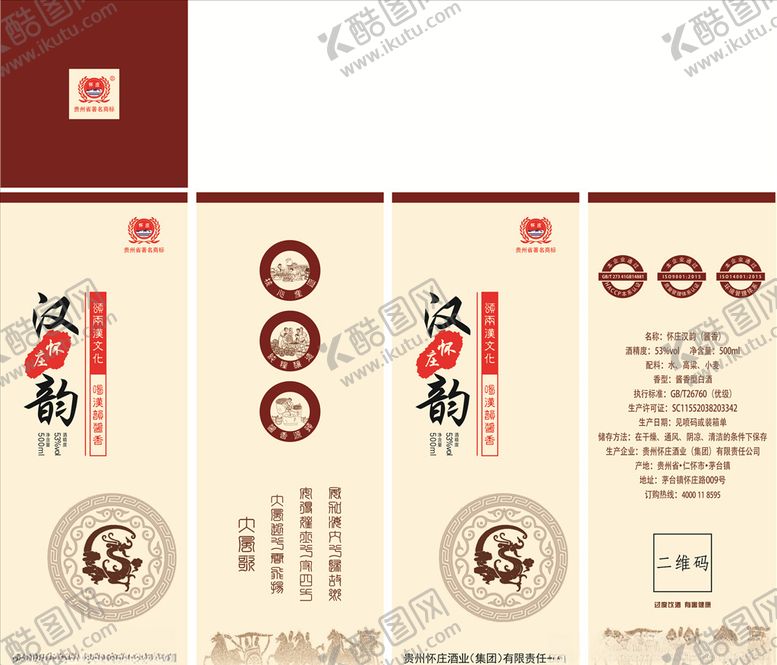 编号：55527304190658266269【酷图网】源文件下载-酒水包装