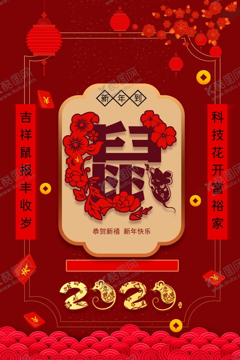 编号：70080010311324417528【酷图网】源文件下载-鼠年春节2020年