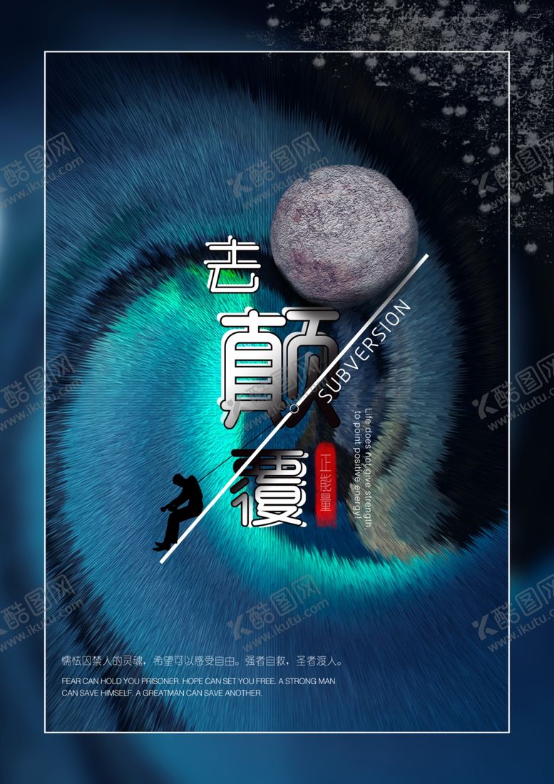 编号：79989511011109075466【酷图网】源文件下载-去颠覆