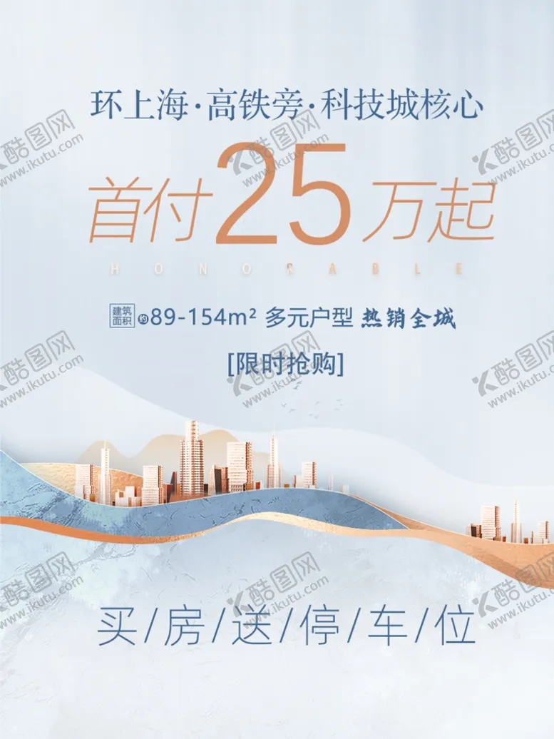 编号：54263109140048208312【酷图网】源文件下载-地产海报