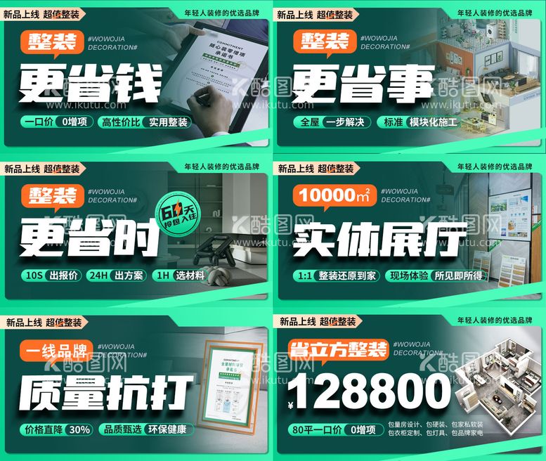 编号：81313711210554054194【酷图网】源文件下载-家装宣传电商banner