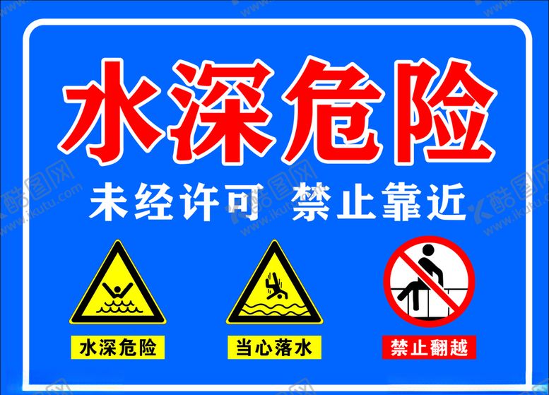 编号：19168707140832029626【酷图网】源文件下载-警示牌