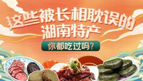 湖南特产banner