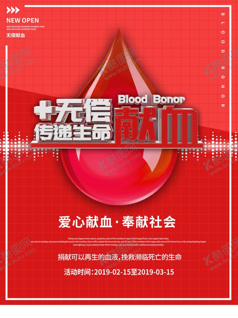 编号：80618207010516231205【酷图网】源文件下载-无偿献血