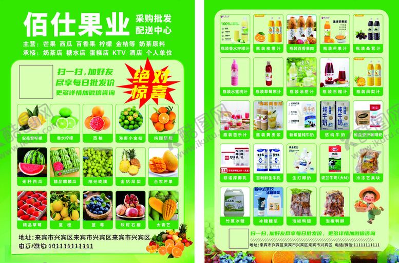 编号：54080605241107309059【酷图网】源文件下载-水果传单