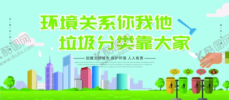 编号：26941106191023324918【酷图网】源文件下载-垃圾分类