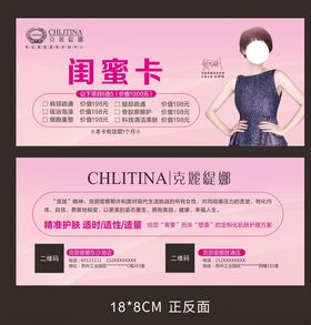 克丽缇娜闺蜜卡