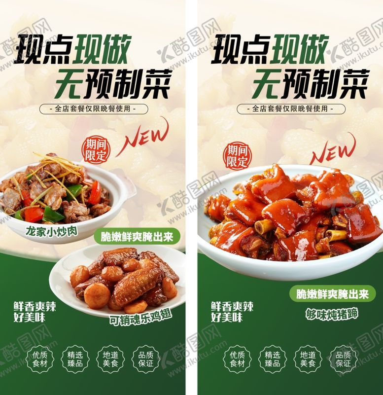 编号：97072811021622124254【酷图网】源文件下载-小炒肉