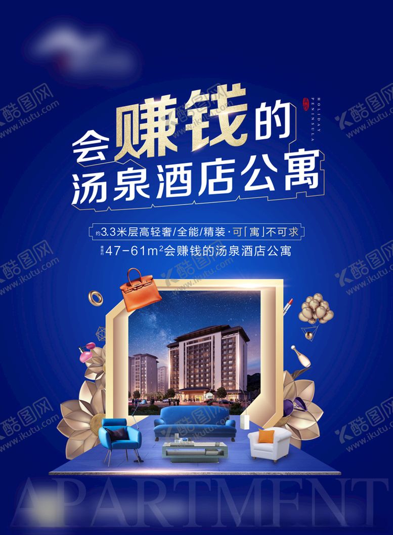 编号：96431309280050549996【酷图网】源文件下载-地产公寓海报