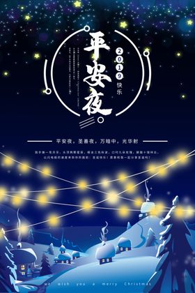 圣诞元旦狂欢季优惠海报