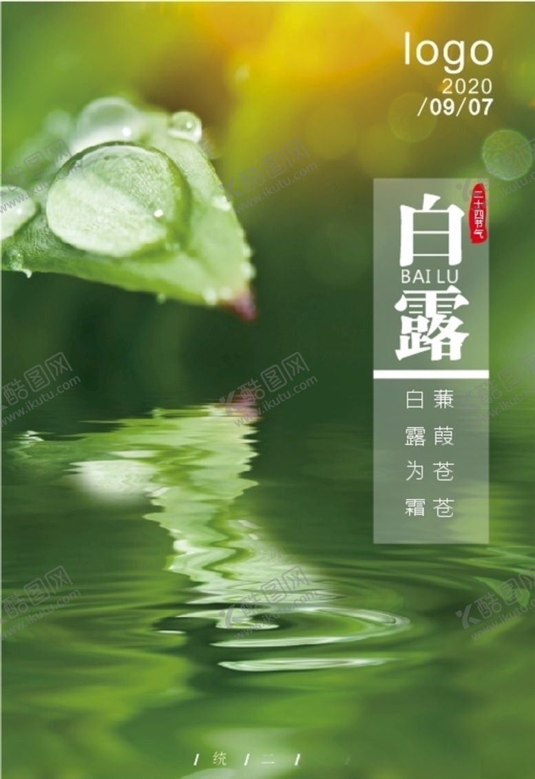 编号：47913307060834264564【酷图网】源文件下载-白露