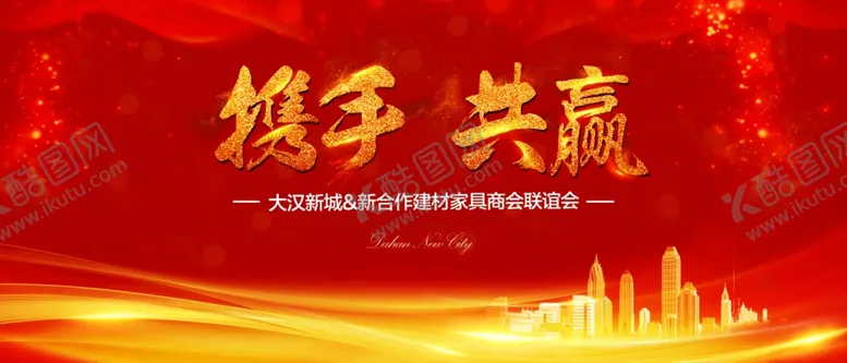 编号：42043406302122184908【酷图网】源文件下载-年中会议背景
