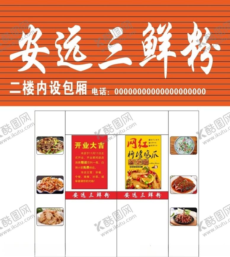 编号：79984802260017264779【酷图网】源文件下载-三鲜粉