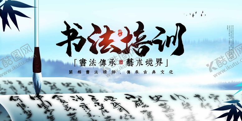 编号：37480310242156219699【酷图网】源文件下载-书法培训班