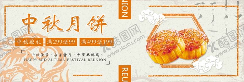 编号：96685705110231451956【酷图网】源文件下载-中秋月饼