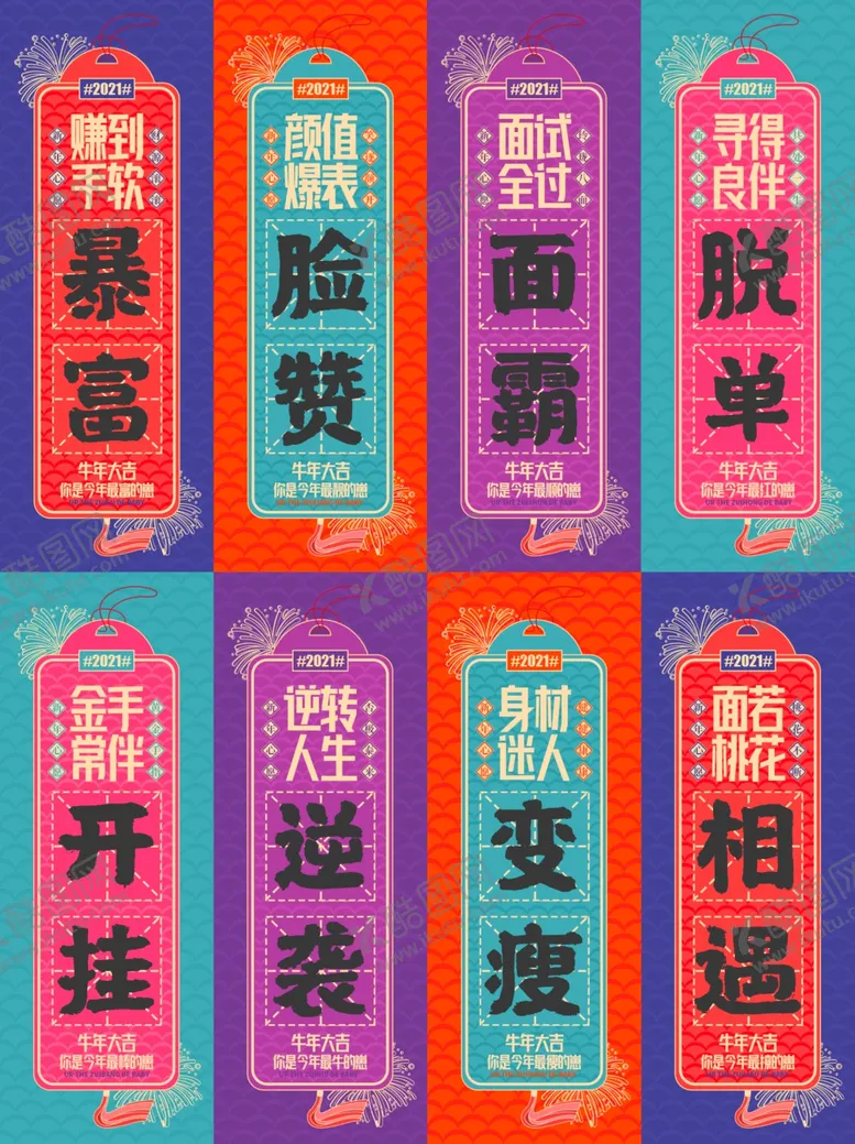 编号：18817403141100061038【酷图网】源文件下载-创意2021年新年好运签
