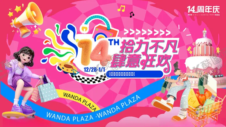 编号：59749304171955255108【酷图网】源文件下载-周年庆