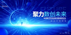 蓝色科技会议展板