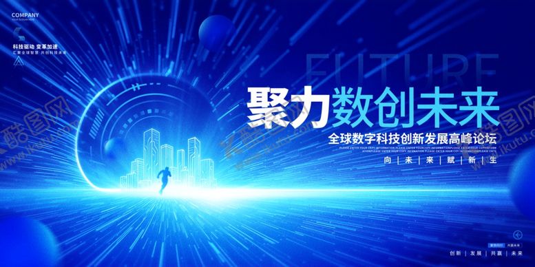编号：54067504292321585419【酷图网】源文件下载-蓝色科技会议展板