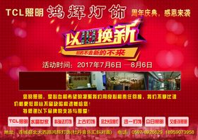 灯饰周年庆